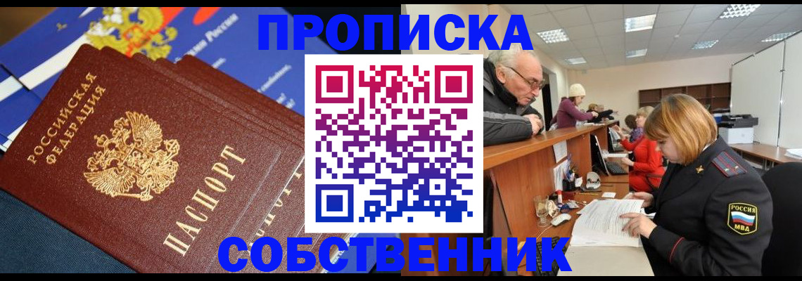 прописка для кредита в Ершове